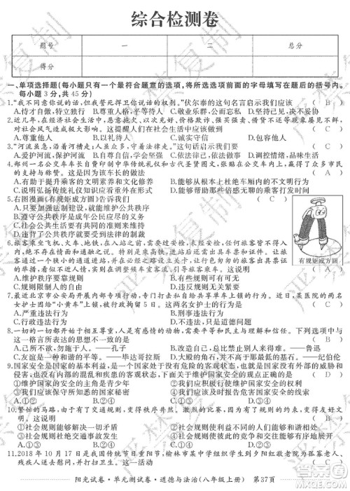 江西高校出版社2019阳光试卷单元测试卷八年级道德与法治上册人教版答案