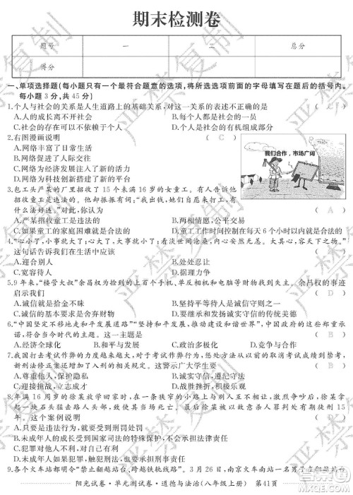 江西高校出版社2019阳光试卷单元测试卷八年级道德与法治上册人教版答案