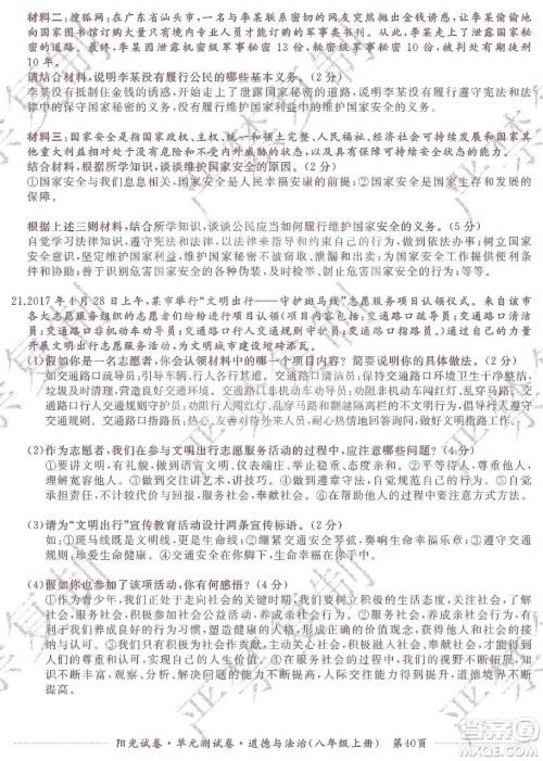 江西高校出版社2019阳光试卷单元测试卷八年级道德与法治上册人教版答案