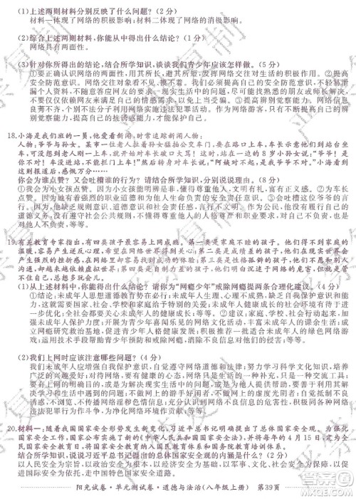 江西高校出版社2019阳光试卷单元测试卷八年级道德与法治上册人教版答案