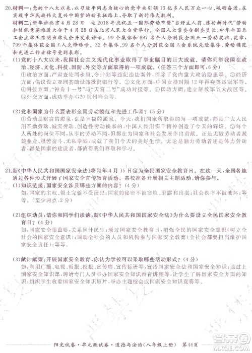 江西高校出版社2019阳光试卷单元测试卷八年级道德与法治上册人教版答案