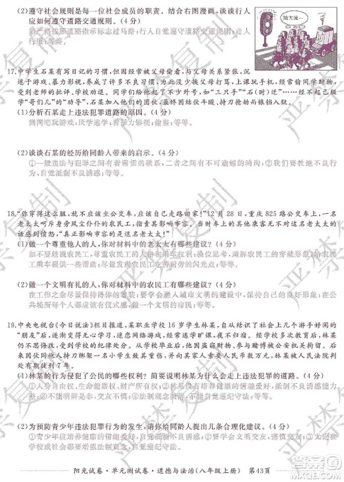 江西高校出版社2019阳光试卷单元测试卷八年级道德与法治上册人教版答案