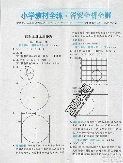 陕西人民教育出版社2019年小学教材全练六年级数学上册北师版答案