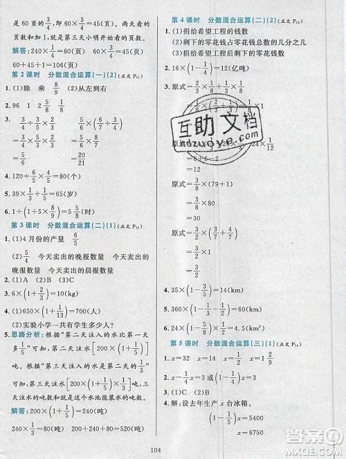 陕西人民教育出版社2019年小学教材全练六年级数学上册北师版答案