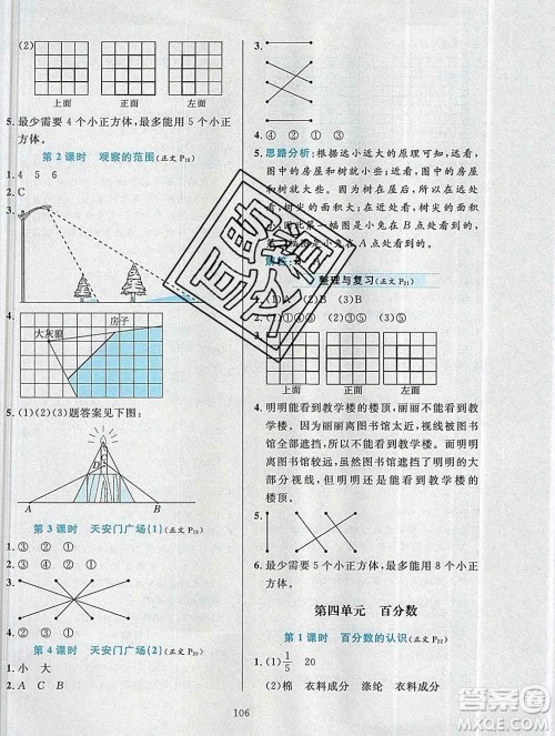陕西人民教育出版社2019年小学教材全练六年级数学上册北师版答案
