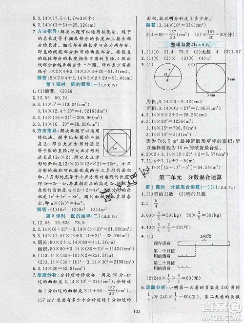 陕西人民教育出版社2019年小学教材全练六年级数学上册北师版答案