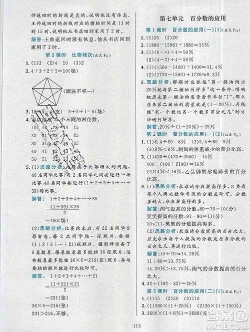 陕西人民教育出版社2019年小学教材全练六年级数学上册北师版答案 陕西人民教育出版社2019年小学教材全练六年级数学上册北师版答案