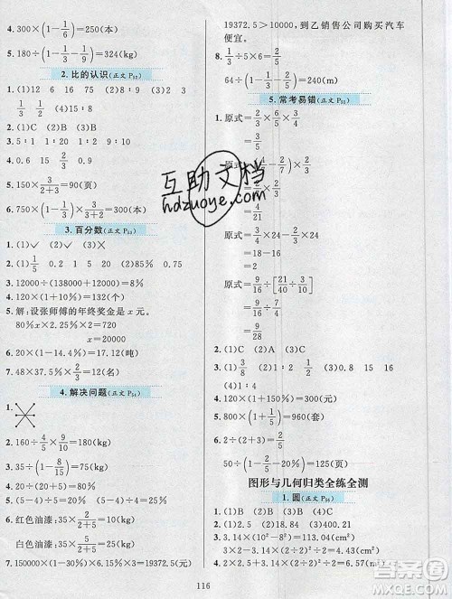 陕西人民教育出版社2019年小学教材全练六年级数学上册北师版答案