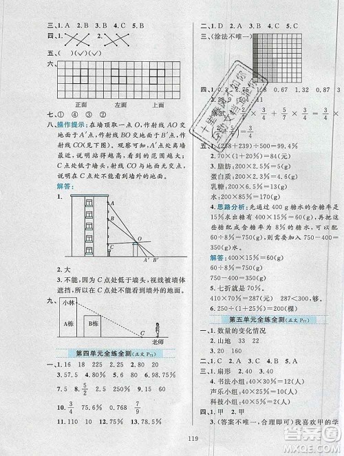 陕西人民教育出版社2019年小学教材全练六年级数学上册北师版答案