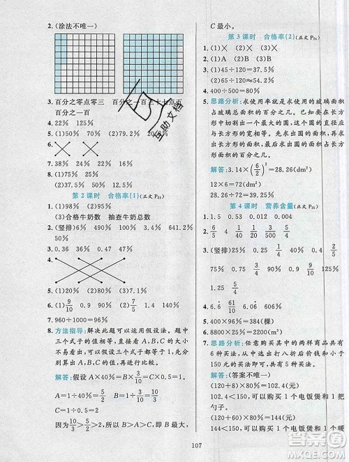 陕西人民教育出版社2019年小学教材全练六年级数学上册北师版答案 陕西人民教育出版社2019年小学教材全练六年级数学上册北师版答案