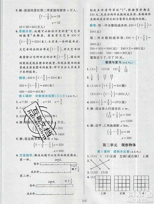 陕西人民教育出版社2019年小学教材全练六年级数学上册北师版答案
