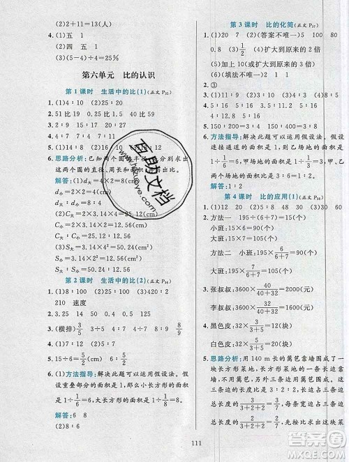 陕西人民教育出版社2019年小学教材全练六年级数学上册北师版答案