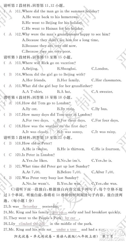 江西高校出版社2019阳光试卷单元测试卷8年级英语上册人教版答案