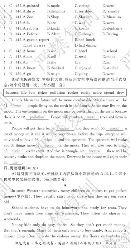 江西高校出版社2019阳光试卷单元测试卷8年级英语上册人教版答案