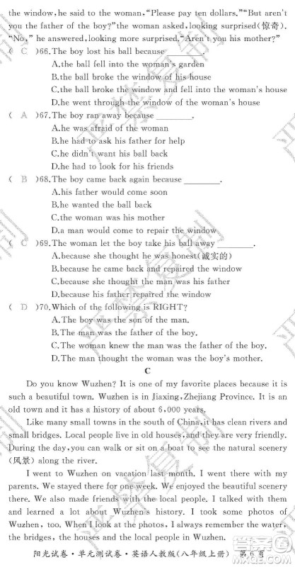 江西高校出版社2019阳光试卷单元测试卷8年级英语上册人教版答案