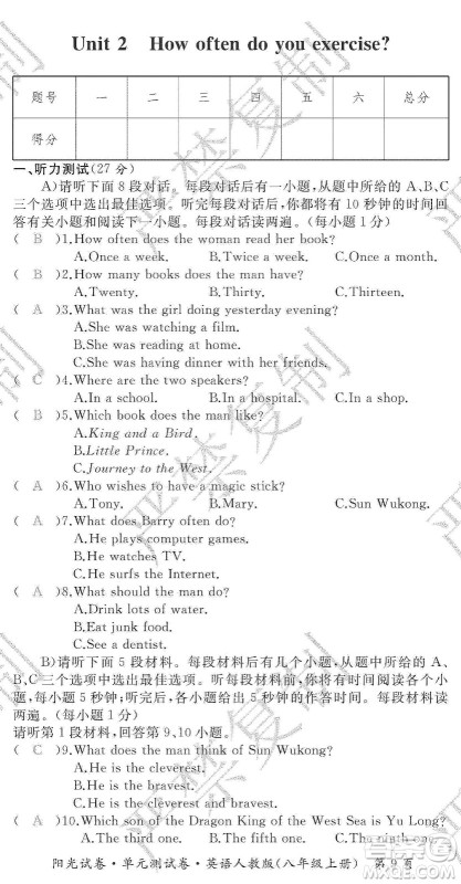 江西高校出版社2019阳光试卷单元测试卷8年级英语上册人教版答案