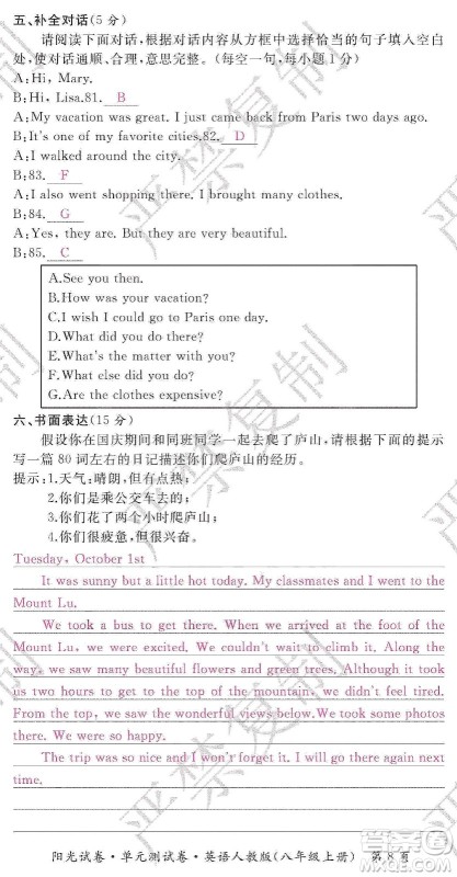 江西高校出版社2019阳光试卷单元测试卷8年级英语上册人教版答案