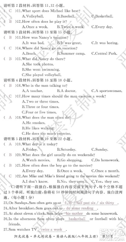 江西高校出版社2019阳光试卷单元测试卷8年级英语上册人教版答案