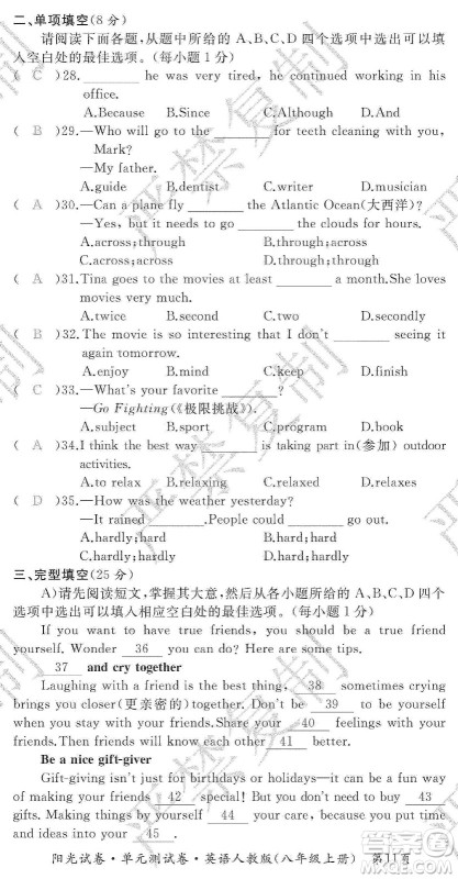 江西高校出版社2019阳光试卷单元测试卷8年级英语上册人教版答案