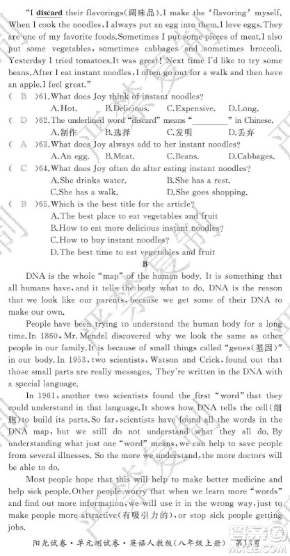 江西高校出版社2019阳光试卷单元测试卷8年级英语上册人教版答案