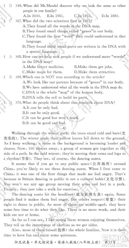 江西高校出版社2019阳光试卷单元测试卷8年级英语上册人教版答案