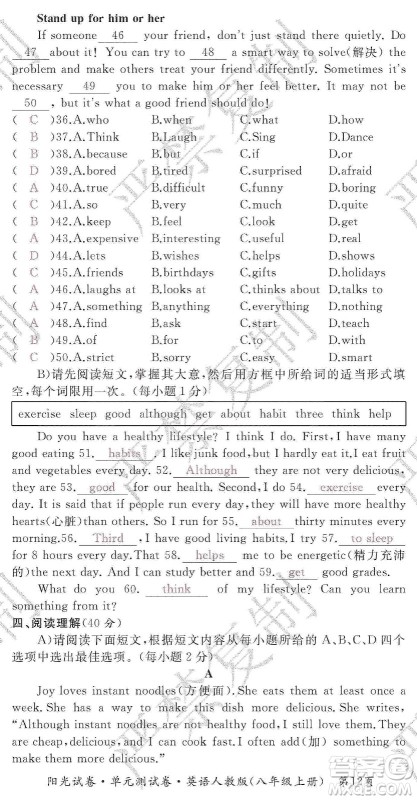江西高校出版社2019阳光试卷单元测试卷8年级英语上册人教版答案