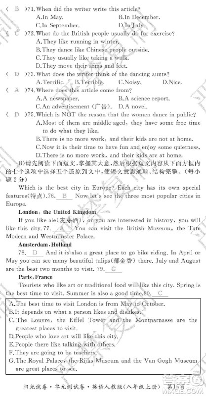 江西高校出版社2019阳光试卷单元测试卷8年级英语上册人教版答案