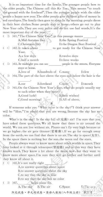江西高校出版社2019阳光试卷单元测试卷8年级英语上册人教版答案