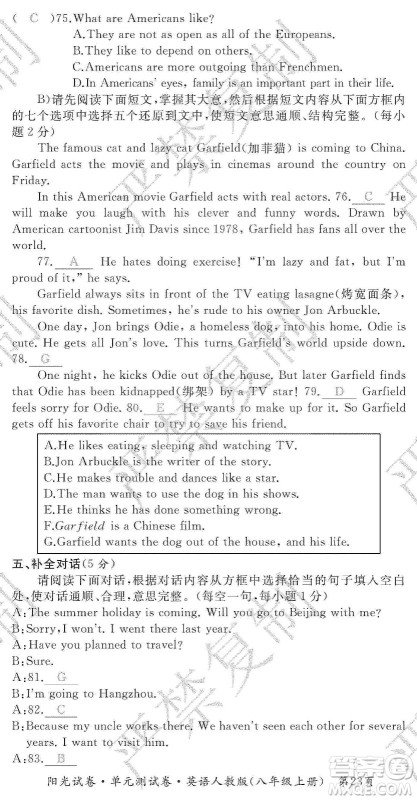 江西高校出版社2019阳光试卷单元测试卷8年级英语上册人教版答案