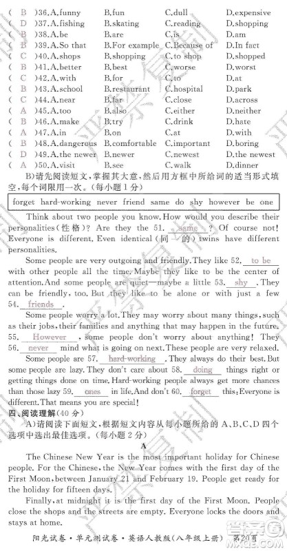 江西高校出版社2019阳光试卷单元测试卷8年级英语上册人教版答案