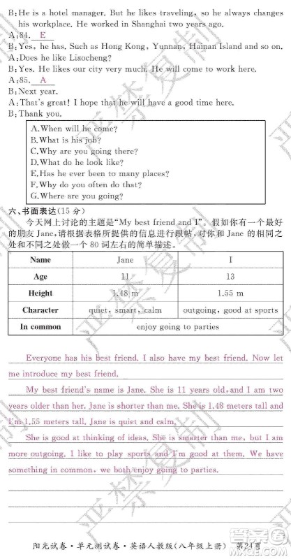 江西高校出版社2019阳光试卷单元测试卷8年级英语上册人教版答案