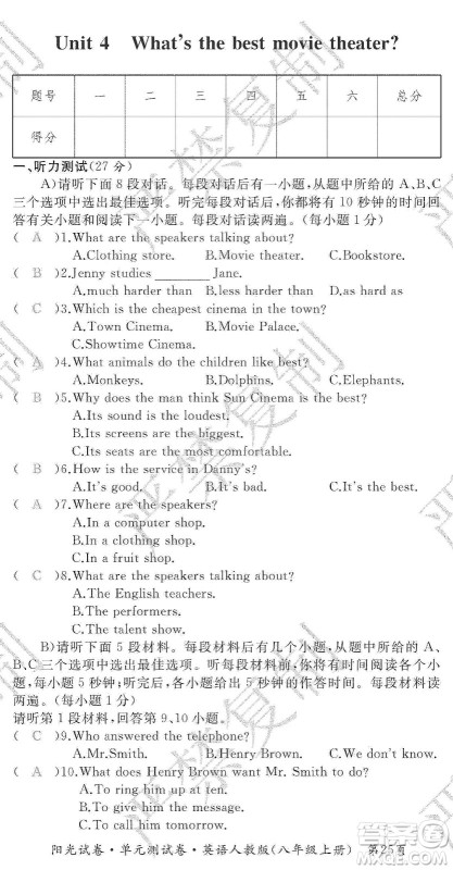 江西高校出版社2019阳光试卷单元测试卷8年级英语上册人教版答案