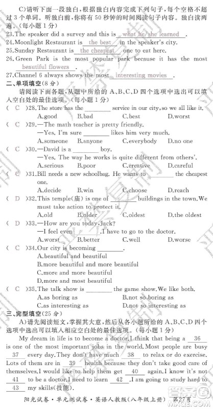 江西高校出版社2019阳光试卷单元测试卷8年级英语上册人教版答案
