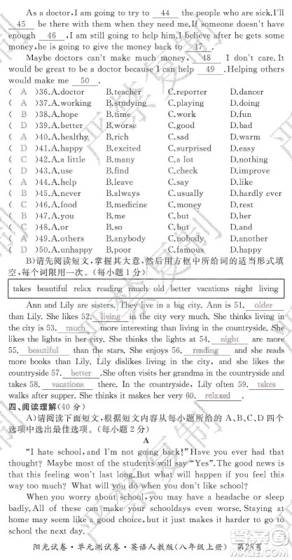 江西高校出版社2019阳光试卷单元测试卷8年级英语上册人教版答案