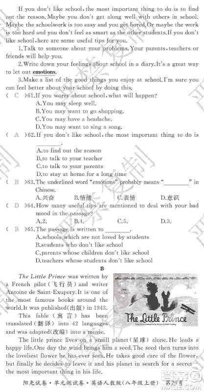 江西高校出版社2019阳光试卷单元测试卷8年级英语上册人教版答案