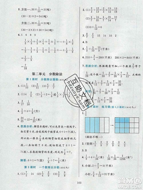 陕西人民教育出版社2019年小学教材全练六年级数学上册北京版答案