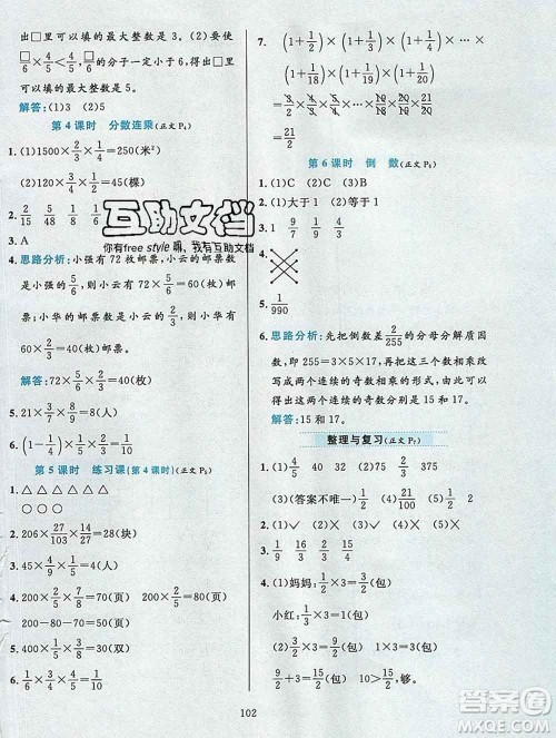 陕西人民教育出版社2019年小学教材全练六年级数学上册北京版答案