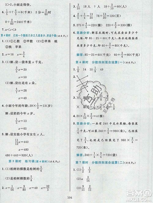 陕西人民教育出版社2019年小学教材全练六年级数学上册北京版答案