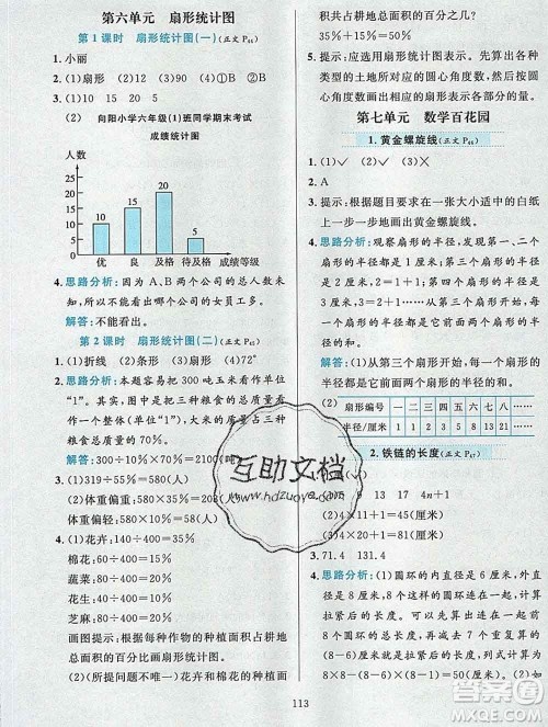陕西人民教育出版社2019年小学教材全练六年级数学上册北京版答案
