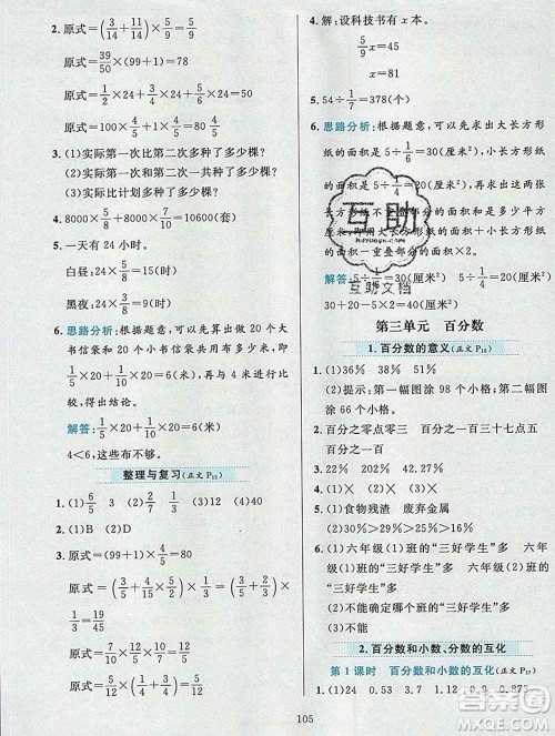陕西人民教育出版社2019年小学教材全练六年级数学上册北京版答案