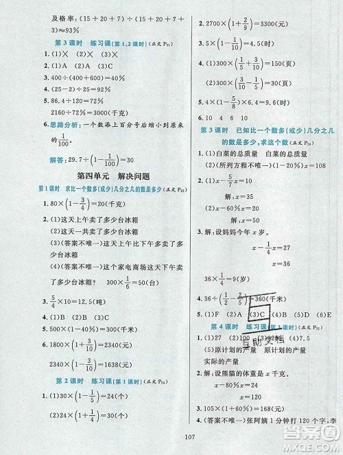 陕西人民教育出版社2019年小学教材全练六年级数学上册北京版答案