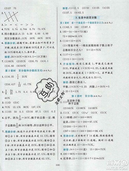 陕西人民教育出版社2019年小学教材全练六年级数学上册北京版答案