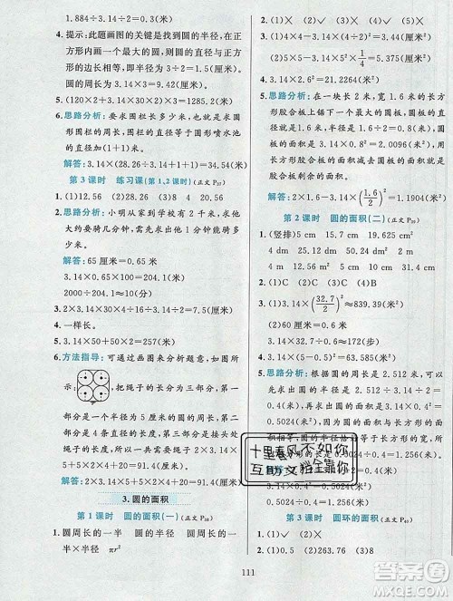 陕西人民教育出版社2019年小学教材全练六年级数学上册北京版答案