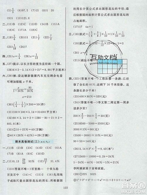 陕西人民教育出版社2019年小学教材全练六年级数学上册北京版答案
