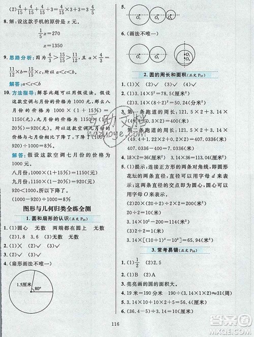 陕西人民教育出版社2019年小学教材全练六年级数学上册北京版答案