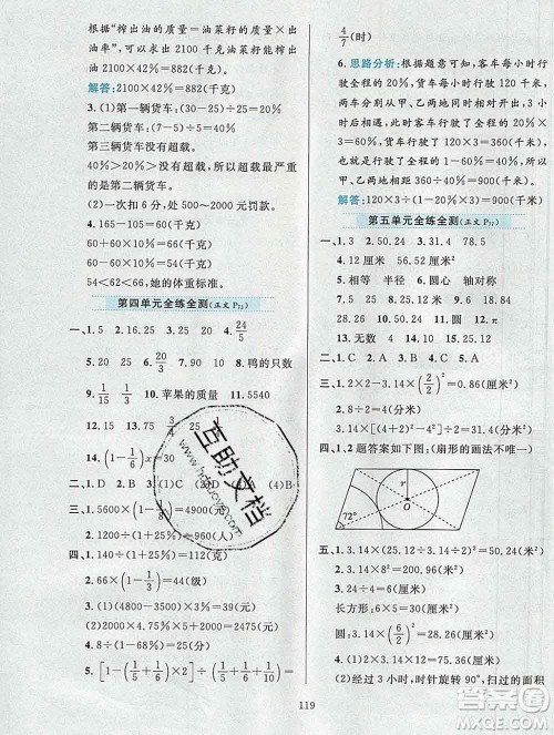 陕西人民教育出版社2019年小学教材全练六年级数学上册北京版答案