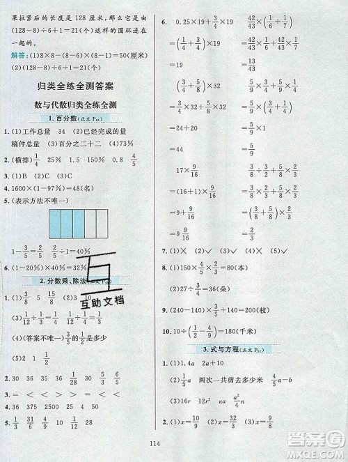 陕西人民教育出版社2019年小学教材全练六年级数学上册北京版答案