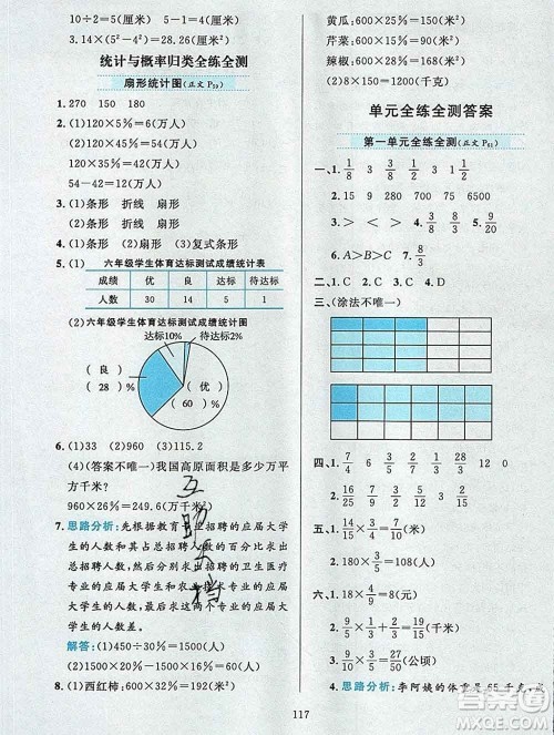 陕西人民教育出版社2019年小学教材全练六年级数学上册北京版答案