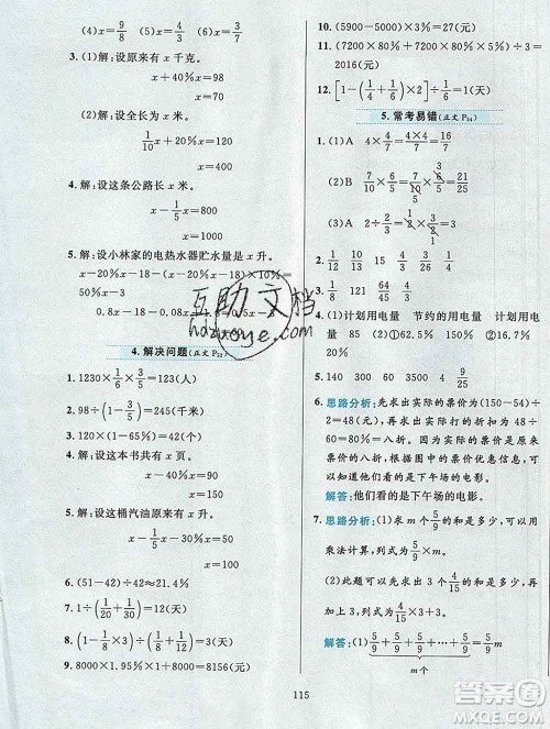 陕西人民教育出版社2019年小学教材全练六年级数学上册北京版答案