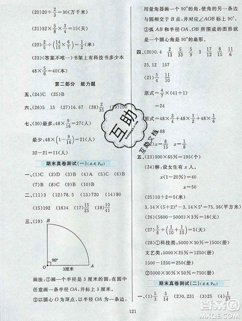 陕西人民教育出版社2019年小学教材全练六年级数学上册北京版答案
